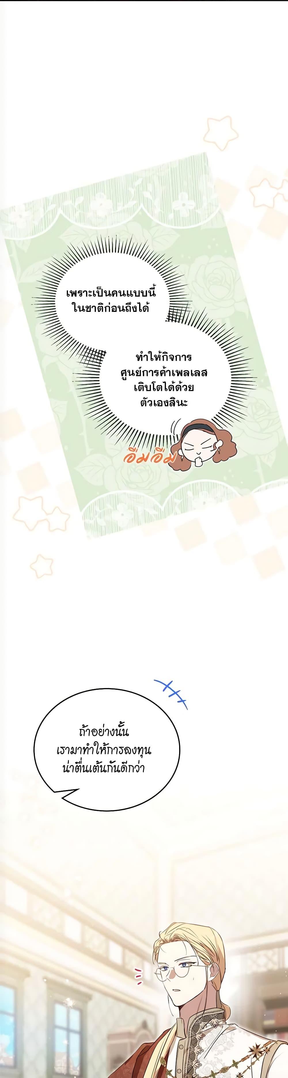 In This Life, I Will Be the Lord ตอนที่ 135 (10)