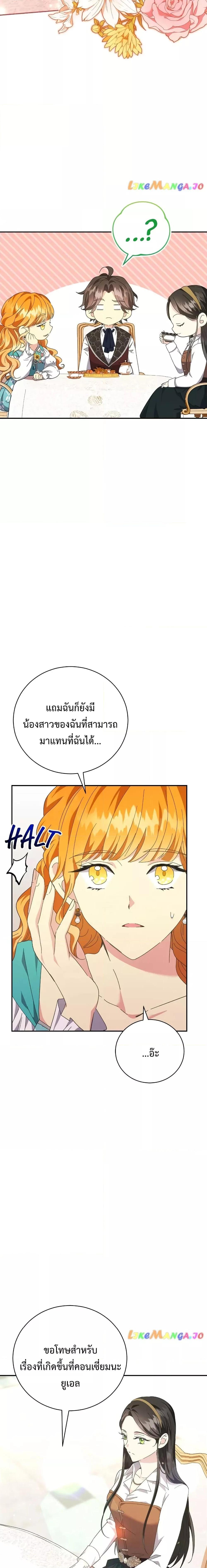 I Grabbed the Tyrant’s Heart ตอนที่ 11 (10)