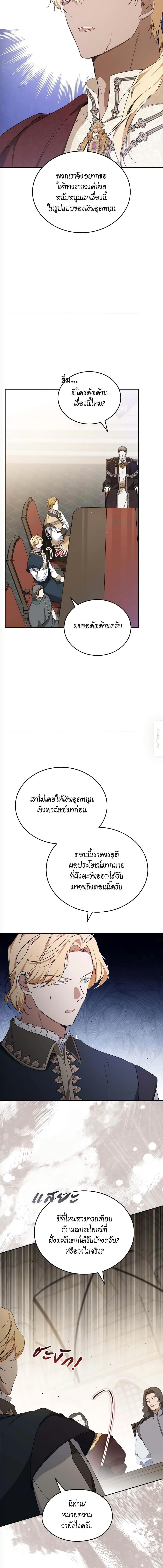In This Life, I Will Be the Lord ตอนที่ 147 (4)