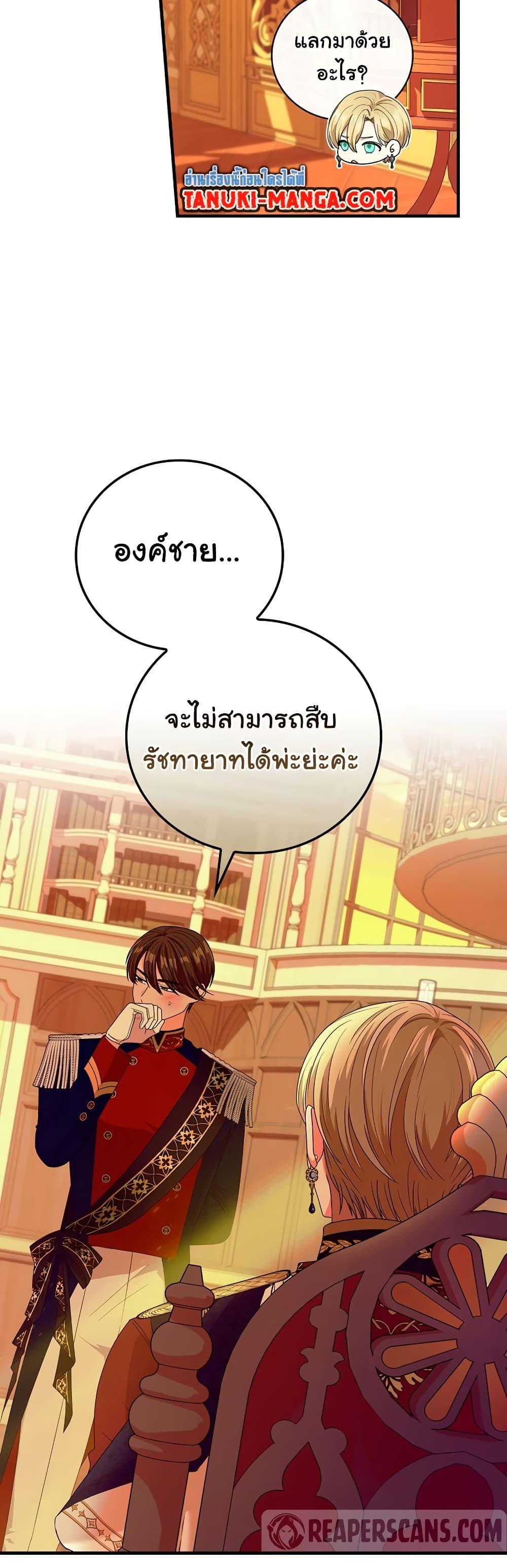 Knight of the Frozen Flower ตอนที่ 52 (12)