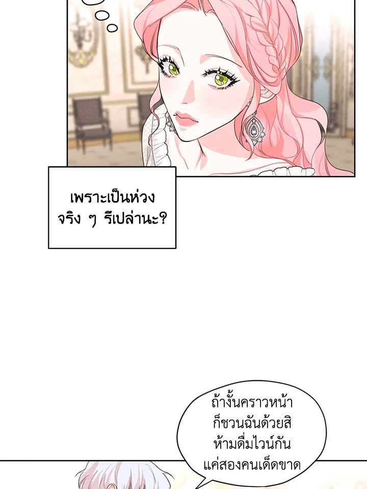 ฉันคือคนรักเก่าของพระเอก 26 20