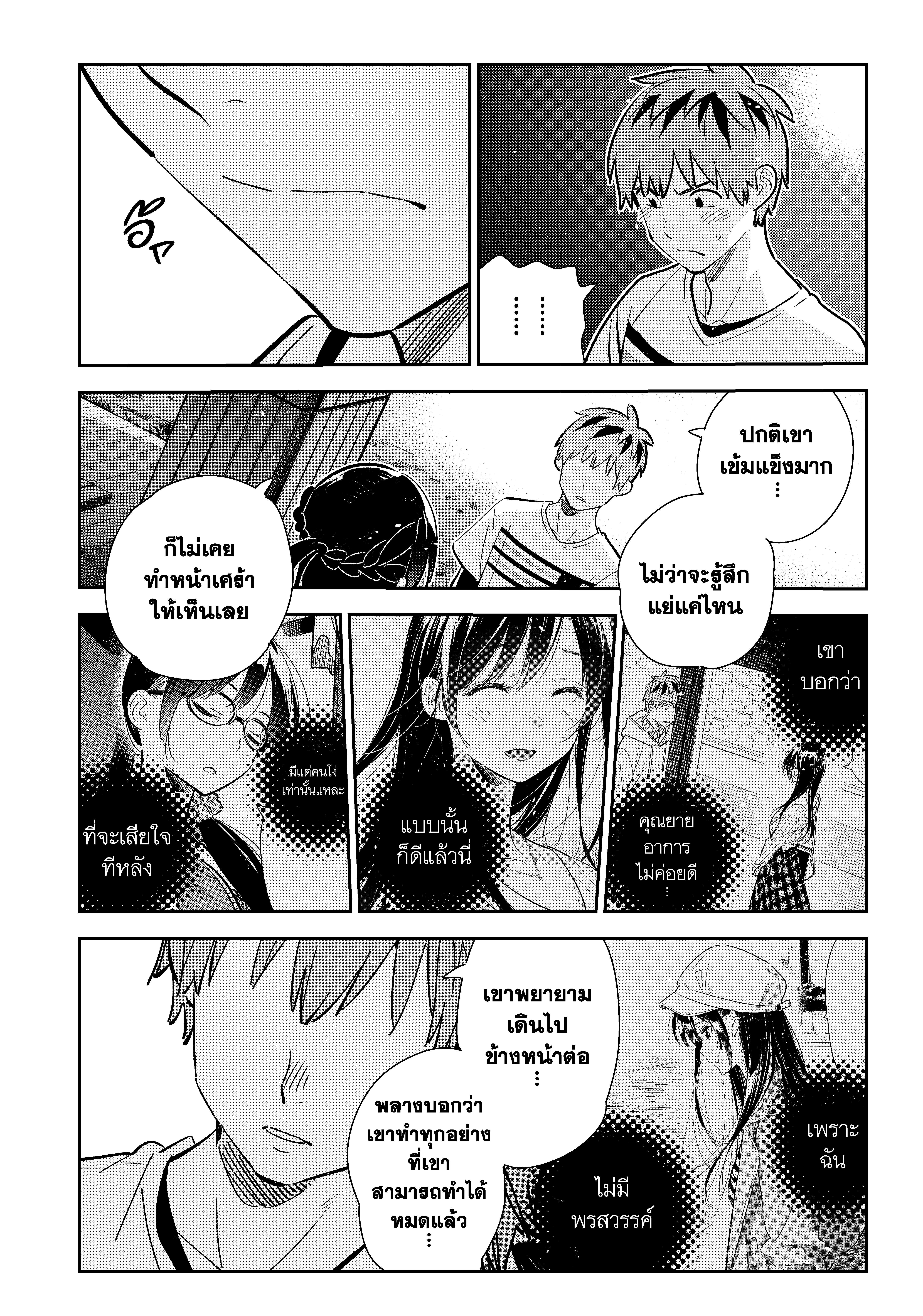 Kanojo Okarishimasu 164 Page 07
