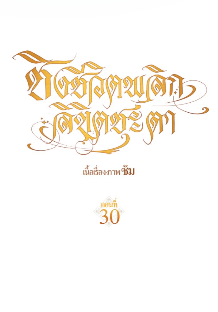 Your Throne 30 (15)