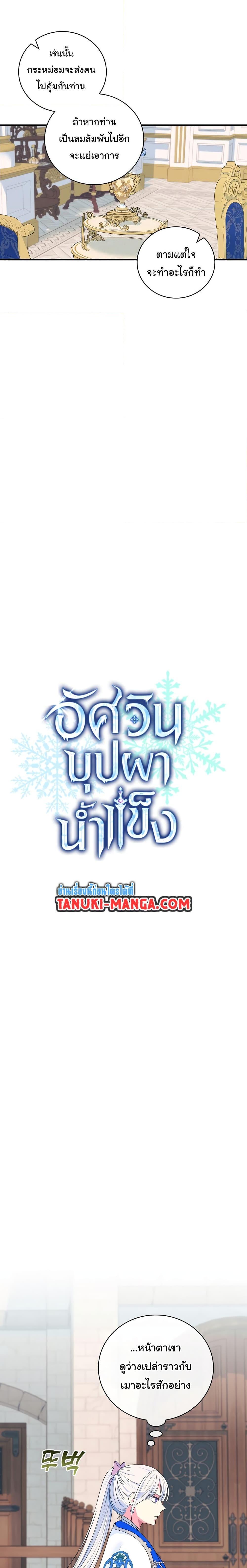 Knight of the Frozen Flower ตอนที่ 65 (6)