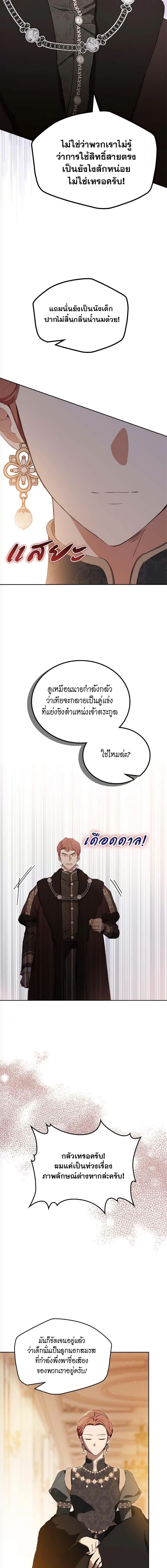 In This Life, I Will Be the Lord ตอนที่ 138 (19)