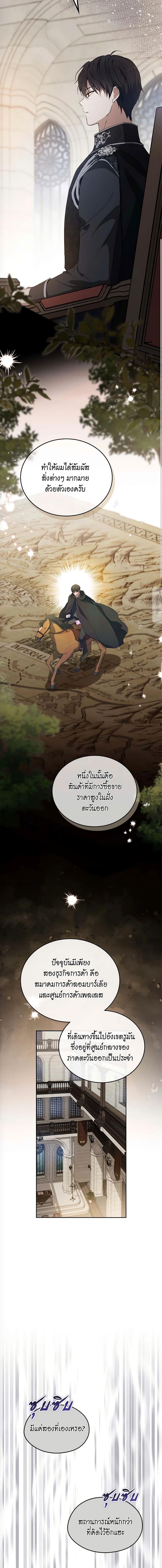 In This Life, I Will Be the Lord ตอนที่ 147 (10)