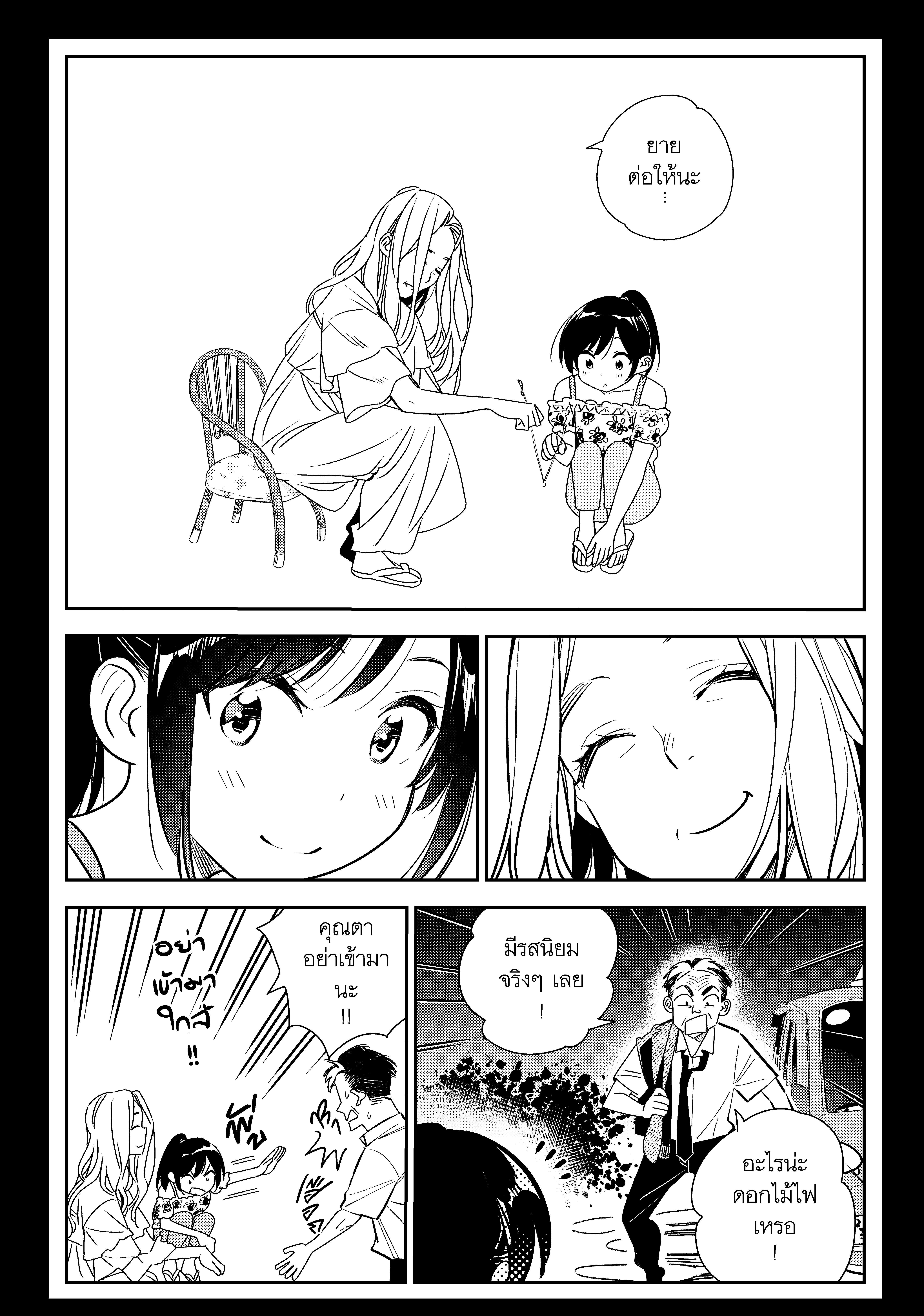 Kanojo Okarishimasu 162 Page 20