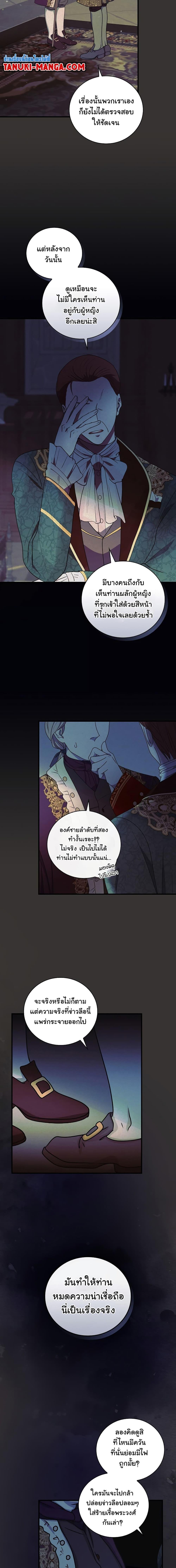 Knight of the Frozen Flower ตอนที่ 54 (2)