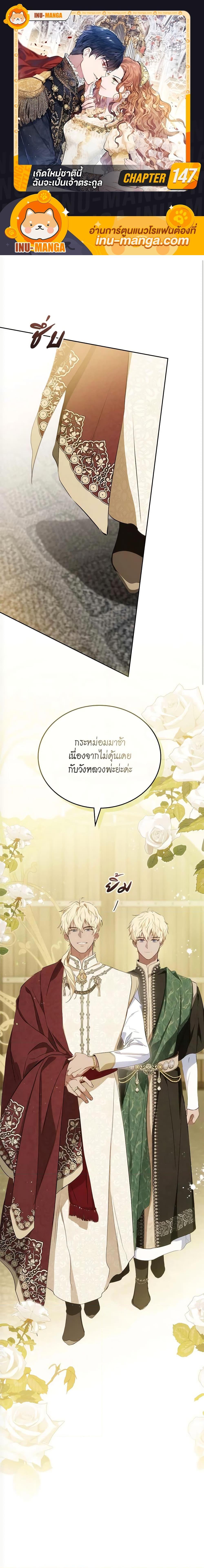 In This Life, I Will Be the Lord ตอนที่ 147 (1)