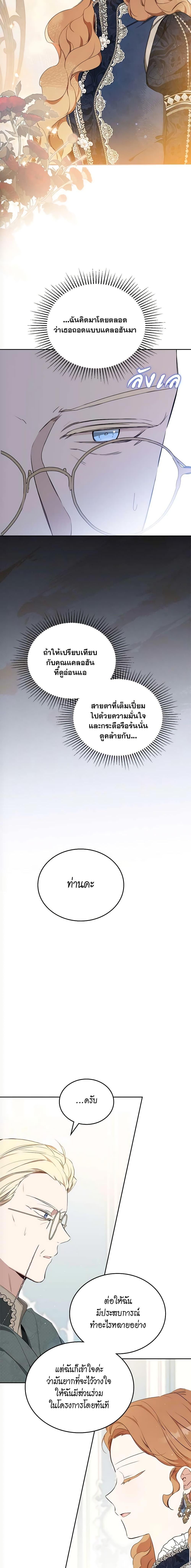 In This Life, I Will Be the Lord ตอนที่ 142 (8)