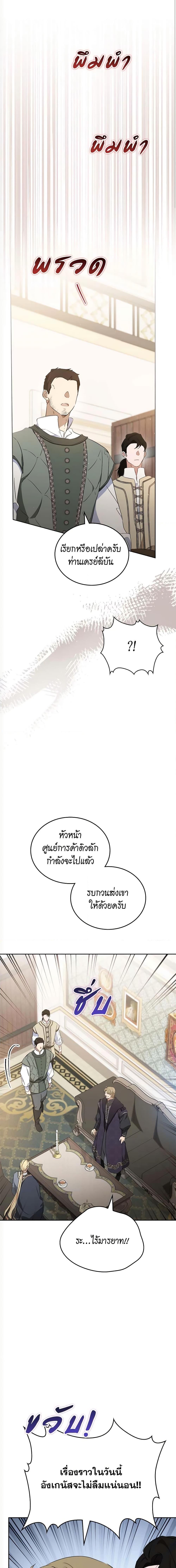 In This Life, I Will Be the Lord ตอนที่ 144 (13)