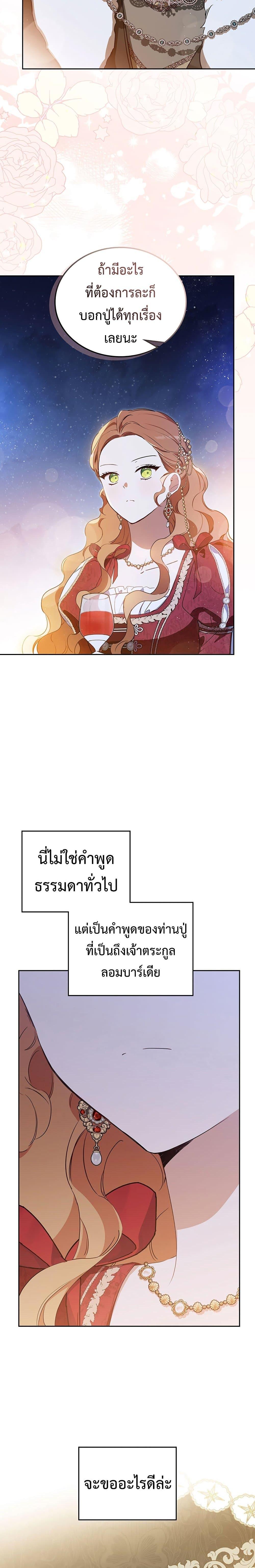 In This Life, I Will Be the Lord ตอนที่ 131 (17)