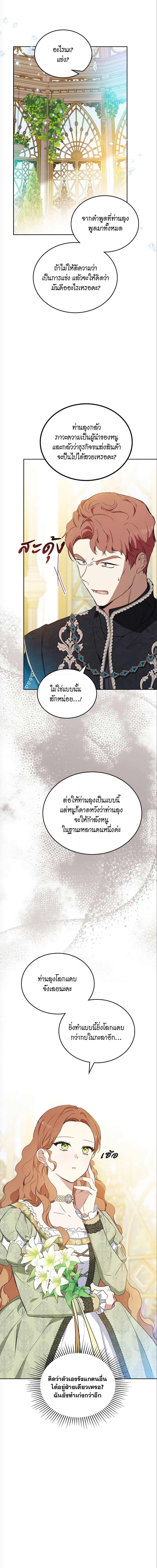 In This Life, I Will Be the Lord ตอนที่ 143 (15)
