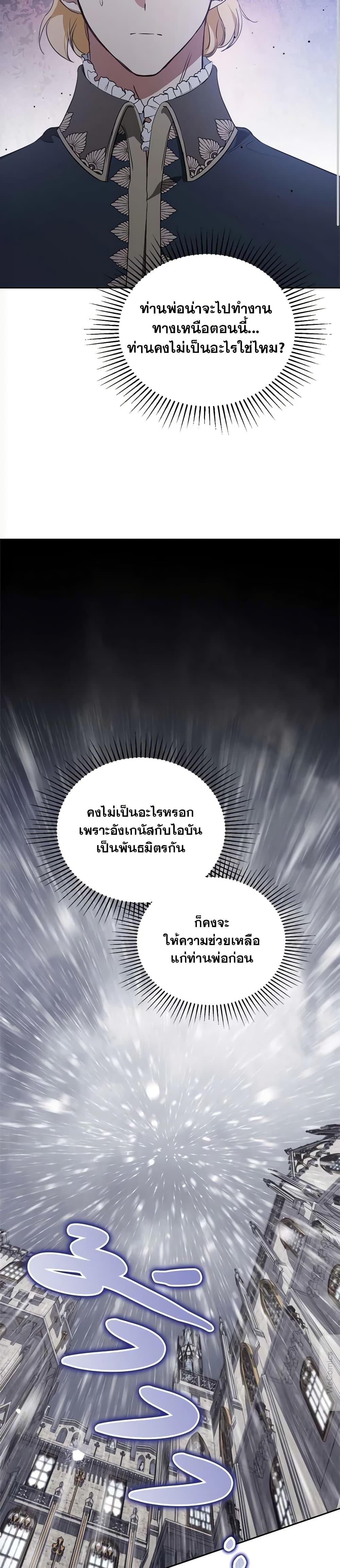 In This Life, I Will Be the Lord ตอนที่ 148 (16)
