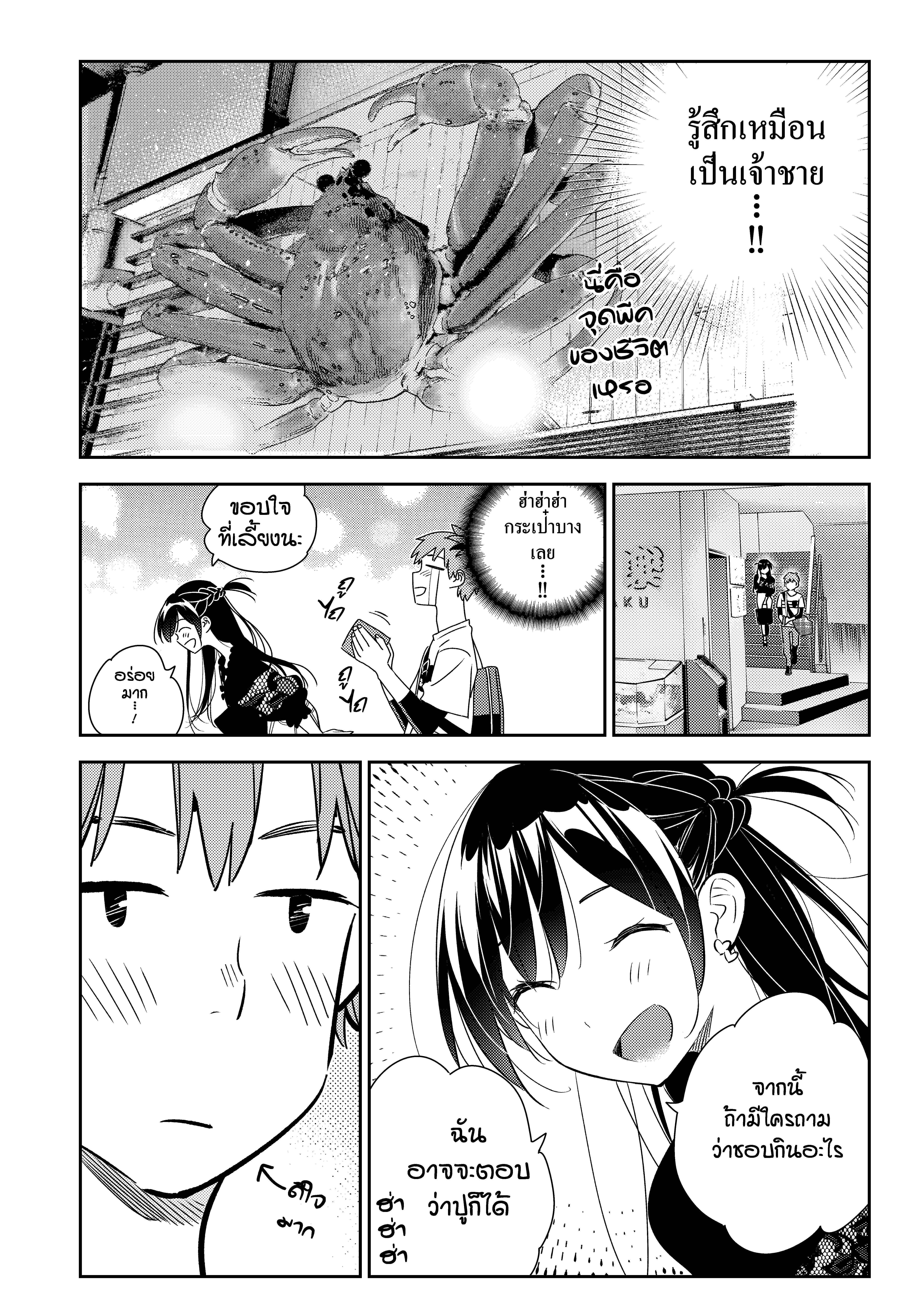 Kanojo Okarishimasu 162 Page 11
