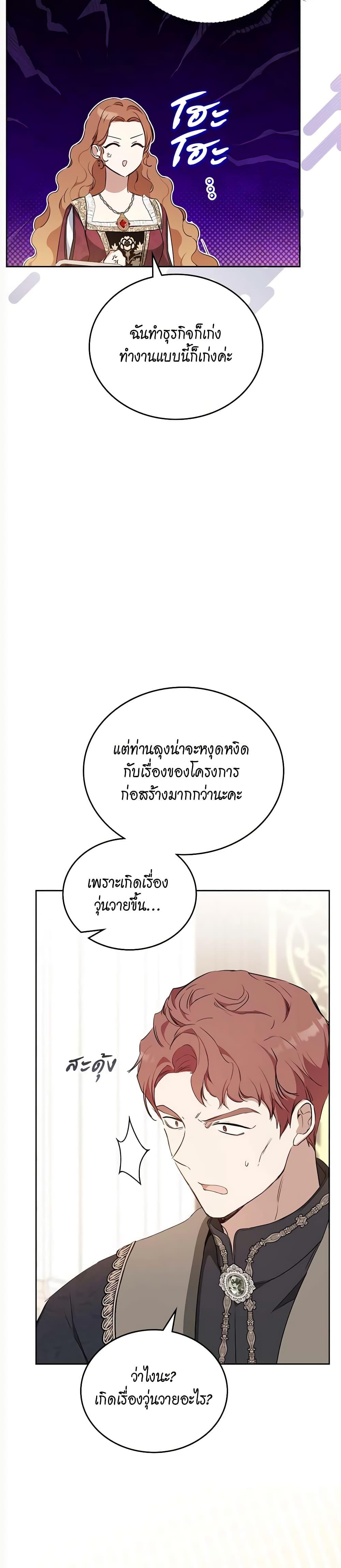 In This Life, I Will Be the Lord ตอนที่ 148 (23)