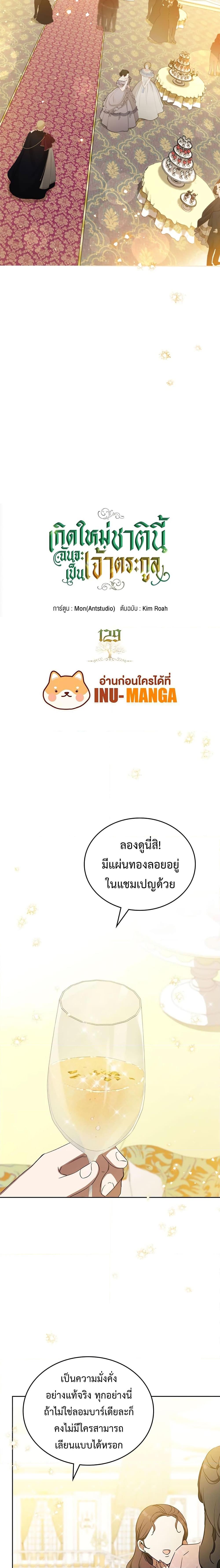 In This Life, I Will Be the Lord ตอนที่ 129 (3)