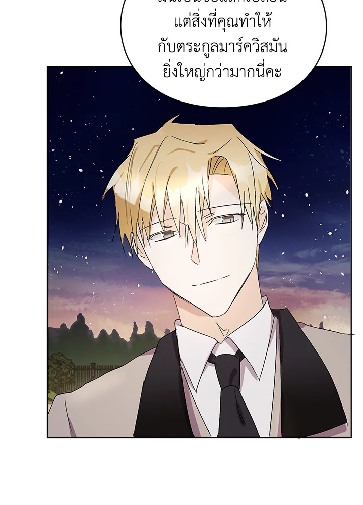 The Bad Ending of the Otome Game 16 77