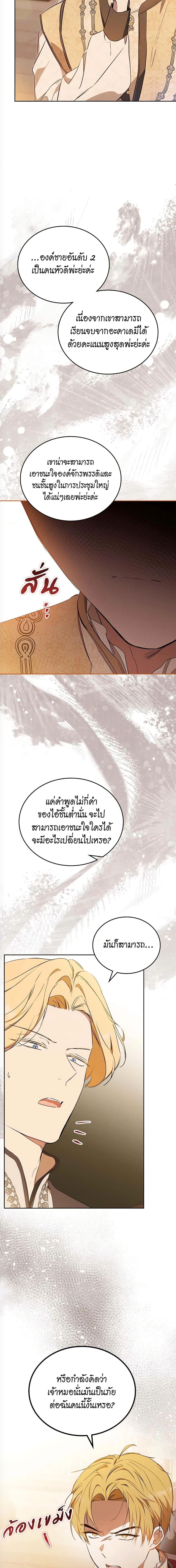 In This Life, I Will Be the Lord ตอนที่ 144 (18)