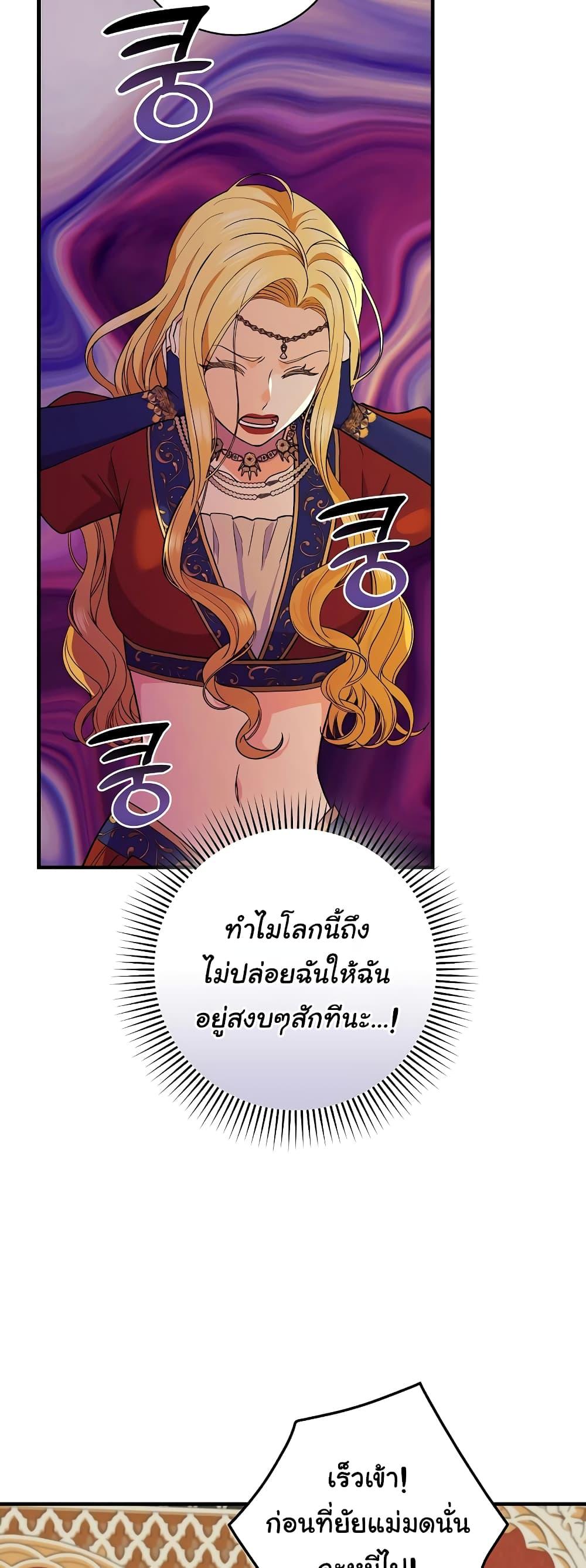 Knight of the Frozen Flower ตอนที่ 75 (23)