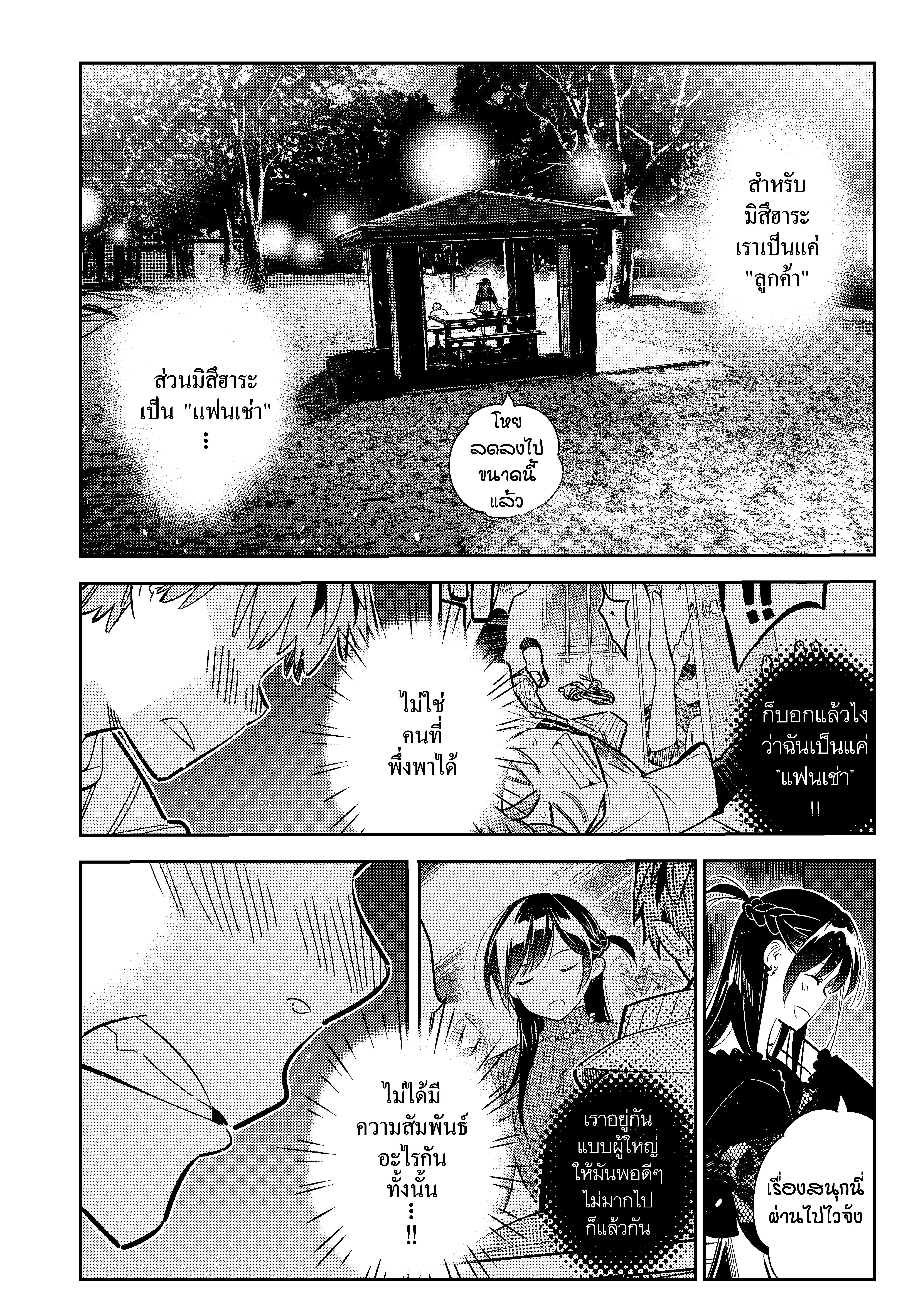 Kanojo Okarishimasu 163 Page 11