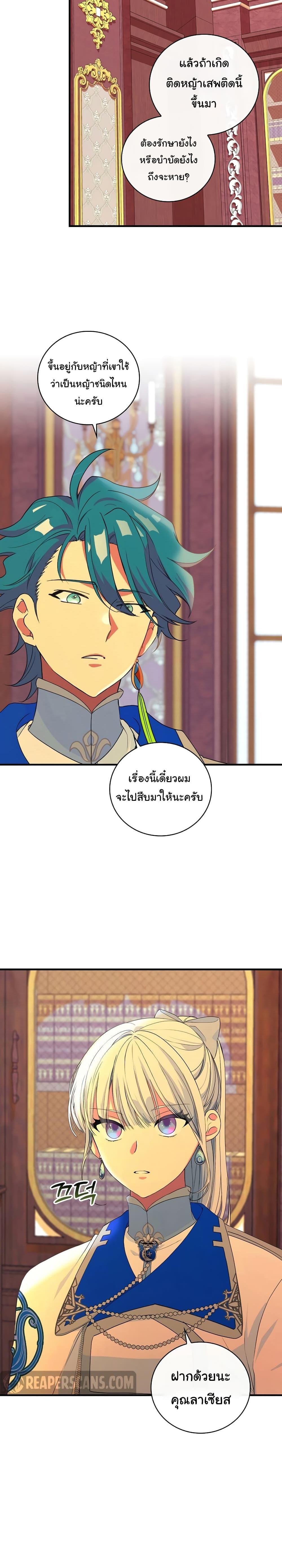 Knight of the Frozen Flower ตอนที่ 66 (14)