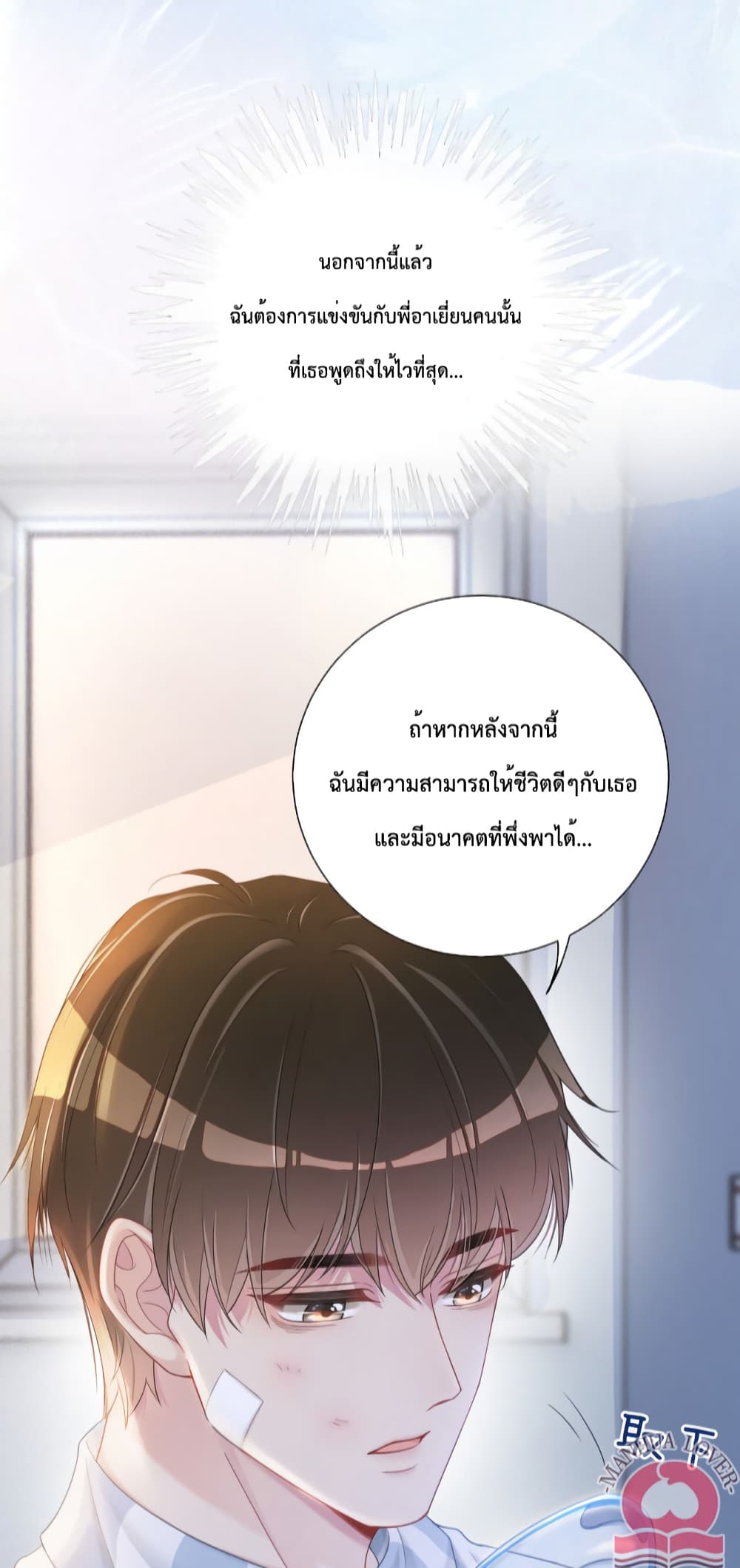 Be Jealous ตอนที่ 31 (9)