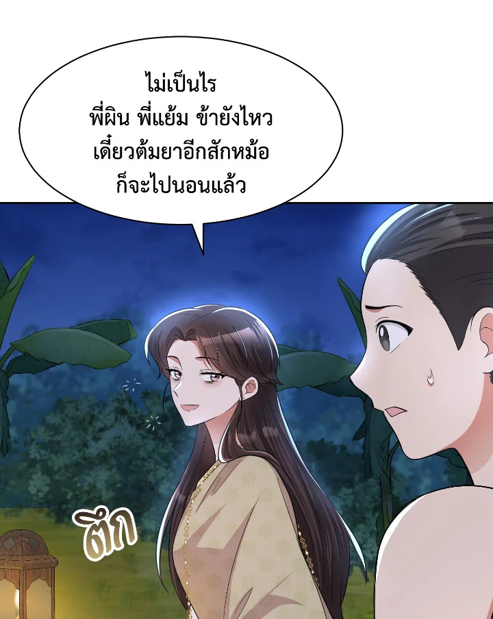 บุพเพสันนิวาส 43 67