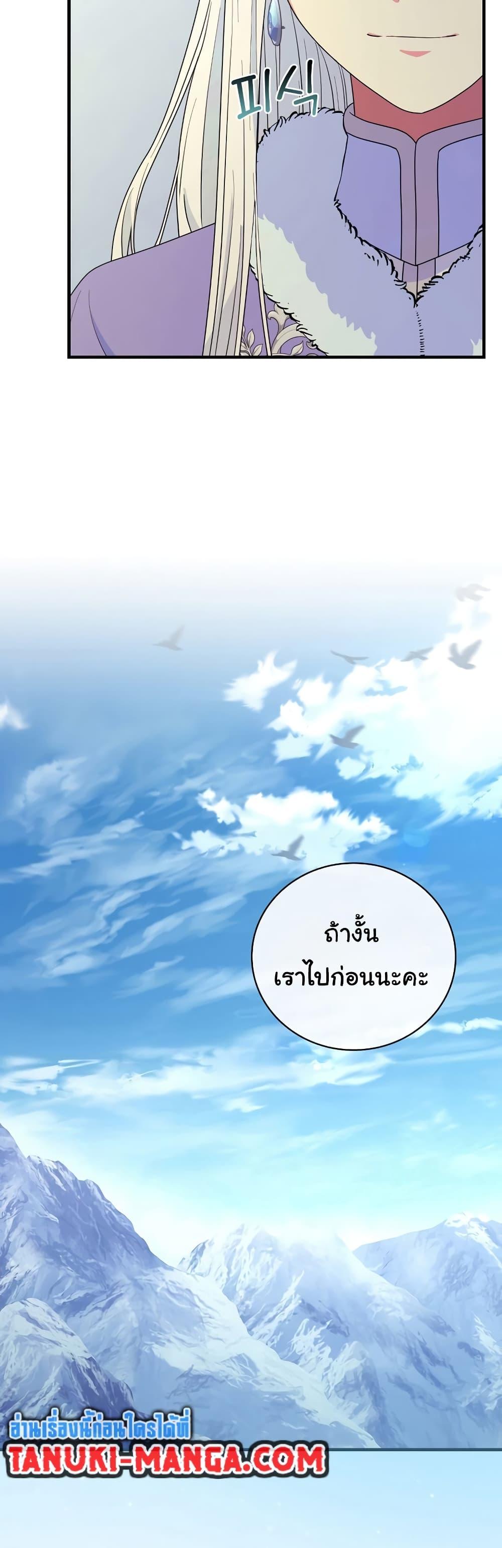 Knight of the Frozen Flower ตอนที่ 63 (39)