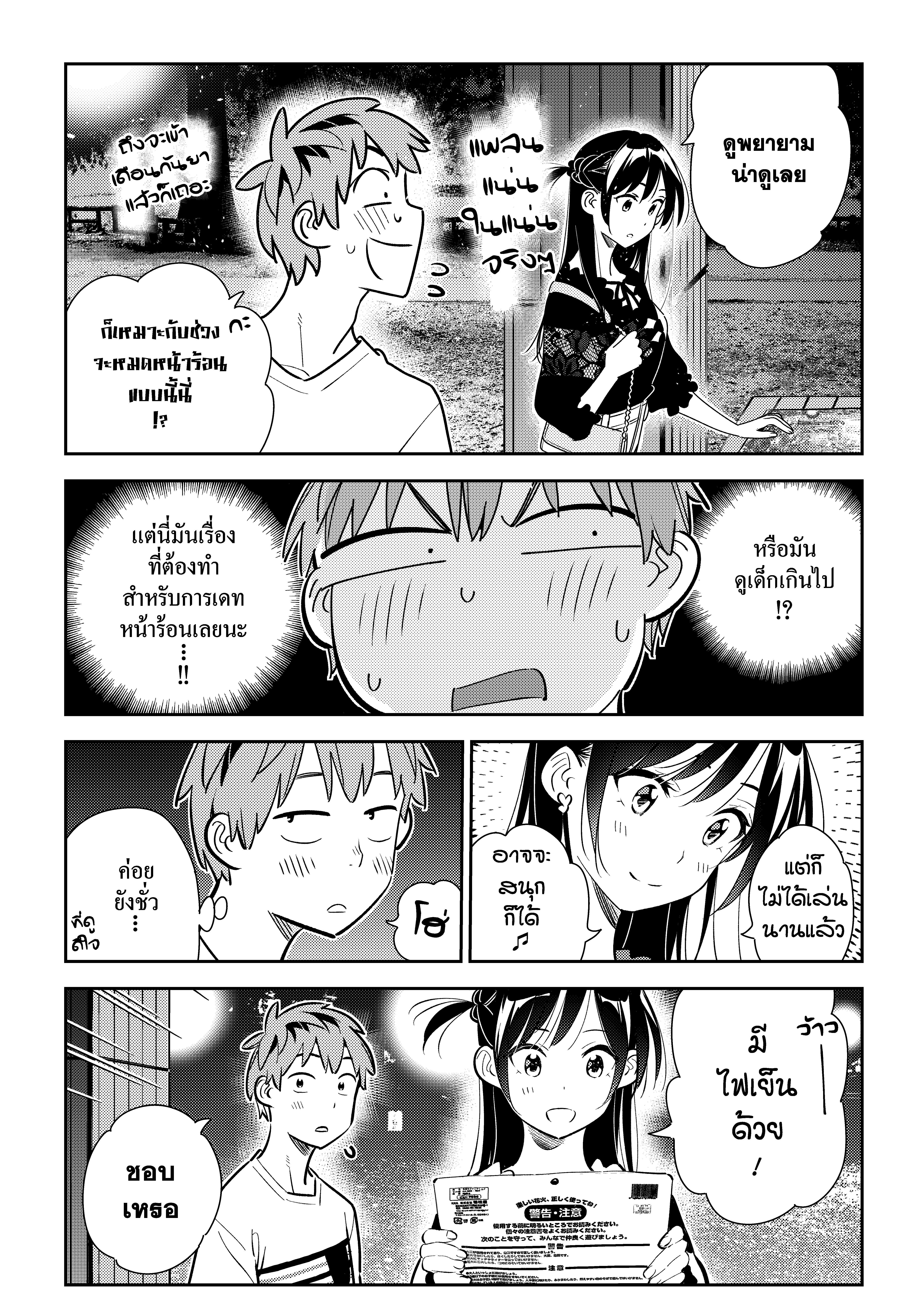 Kanojo Okarishimasu 162 Page 16