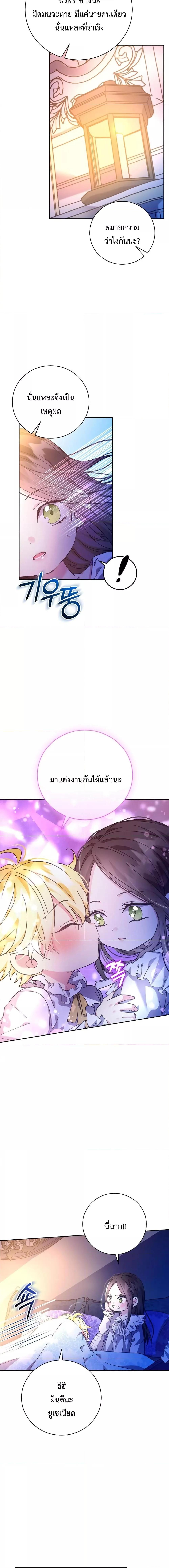 I Grabbed the Tyrant’s Heart ตอนที่ 6 (19)