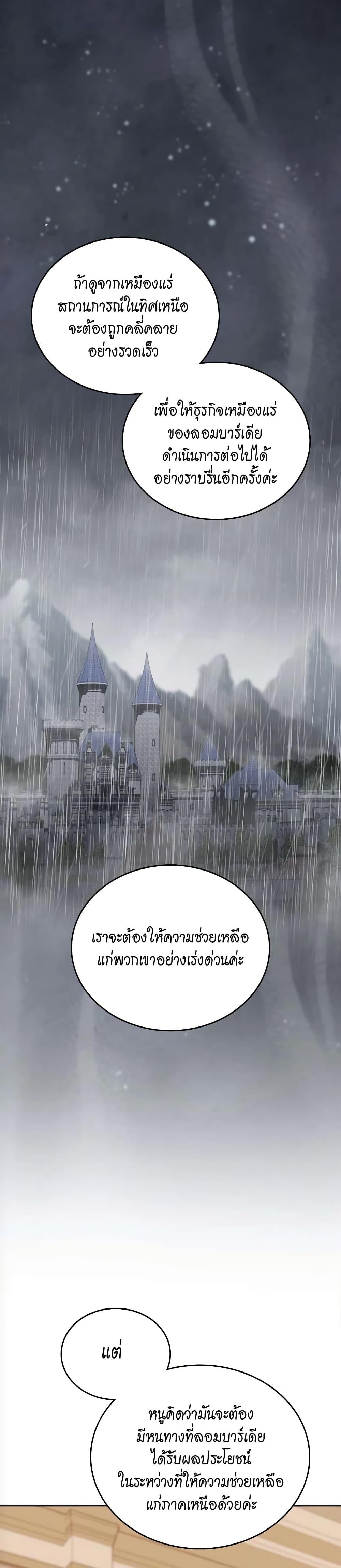 In This Life, I Will Be the Lord ตอนที่ 148 (35)
