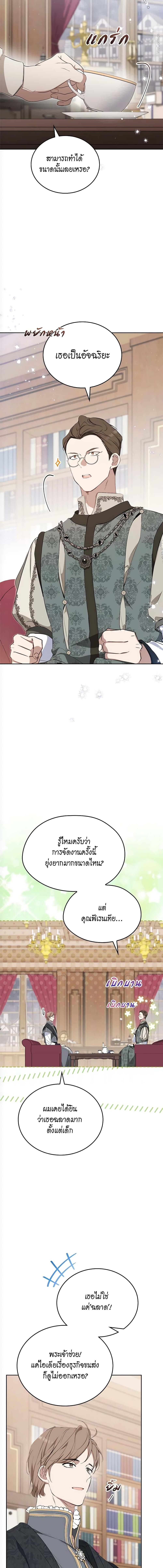 In This Life, I Will Be the Lord ตอนที่ 146 (10)