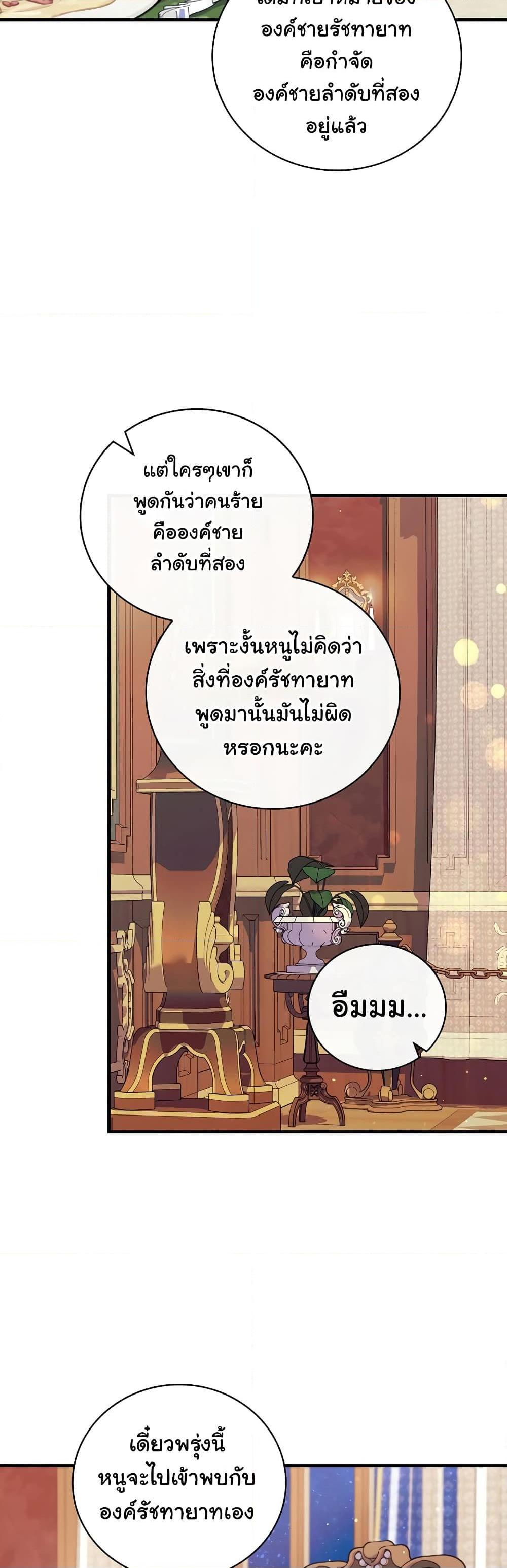 Knight of the Frozen Flower ตอนที่ 52 (47)