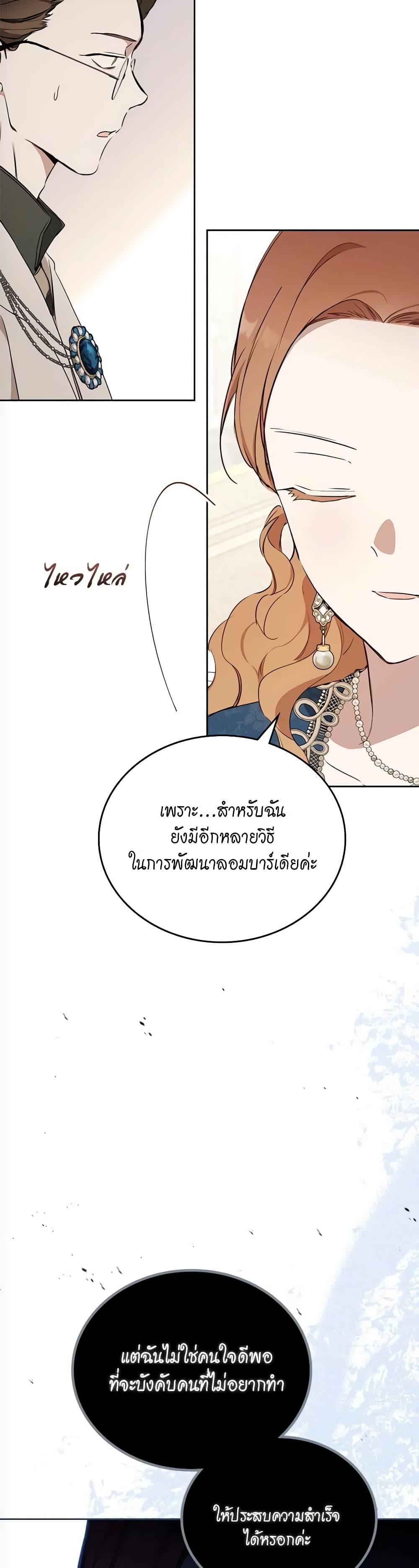 In This Life, I Will Be the Lord ตอนที่ 135 (46)