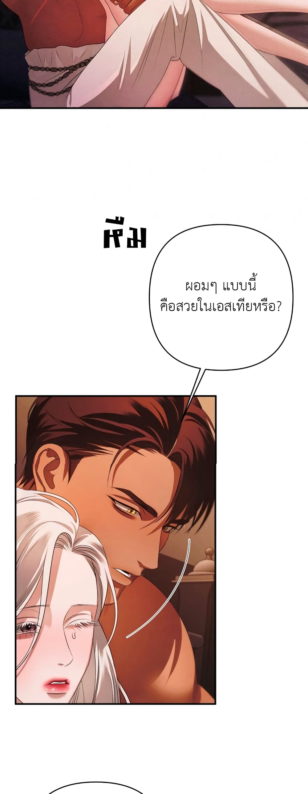 Predatory Marriage à¸•à¸­à¸™à¸—à¸µà¹ˆ 3 (32)