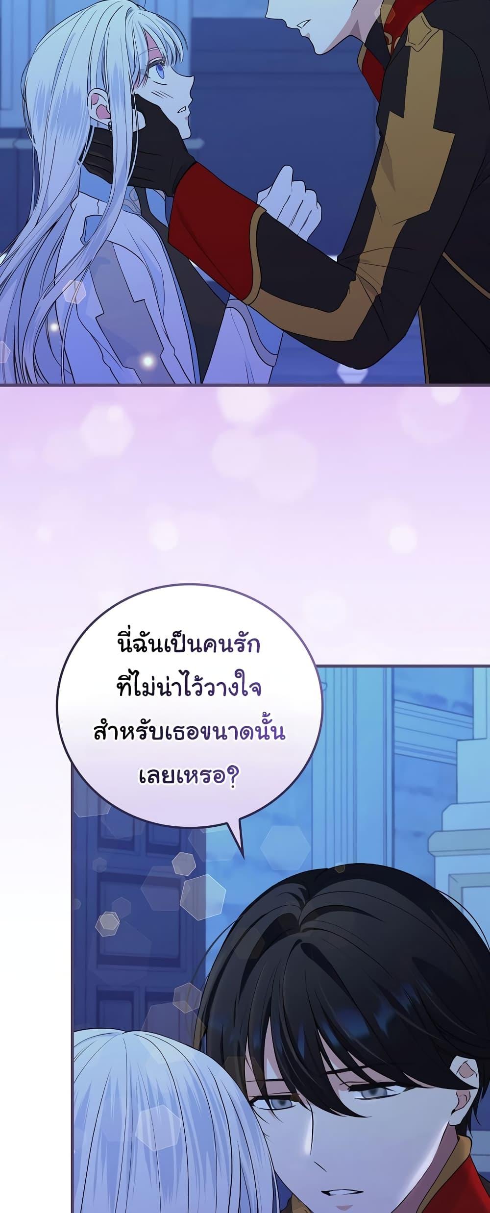 Knight of the Frozen Flower ตอนที่ 68 (46)