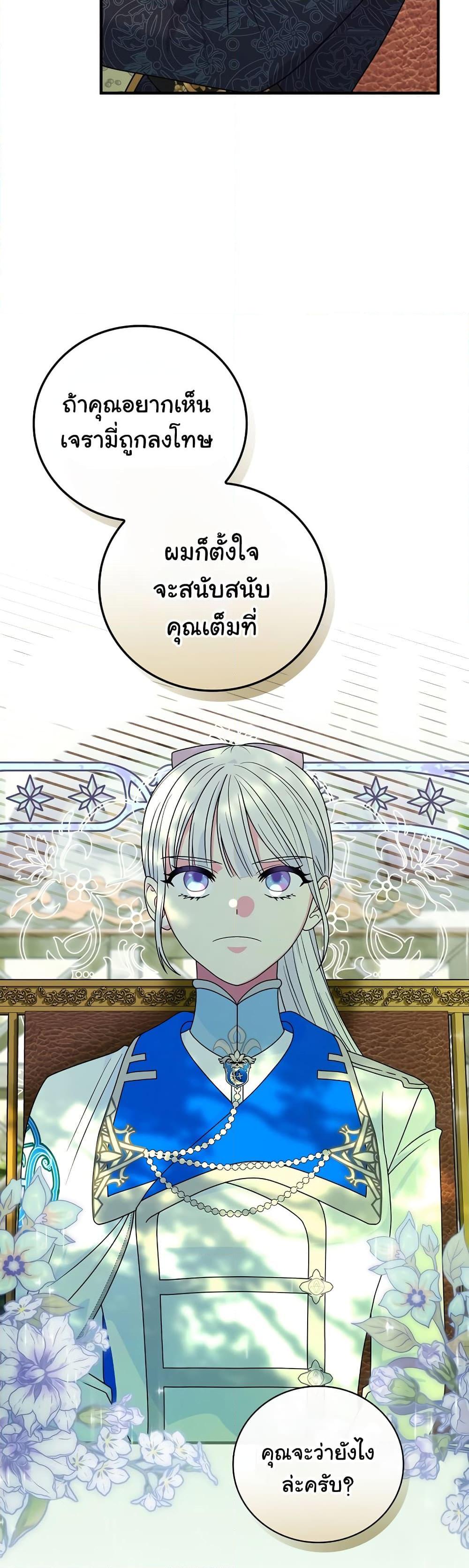 Knight of the Frozen Flower ตอนที่ 53 (23)