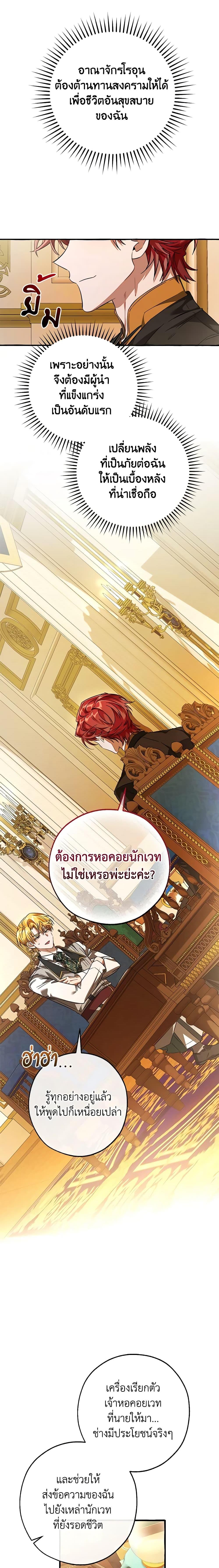 Trash of the Count’s Family ตอนที่ 114 (11)