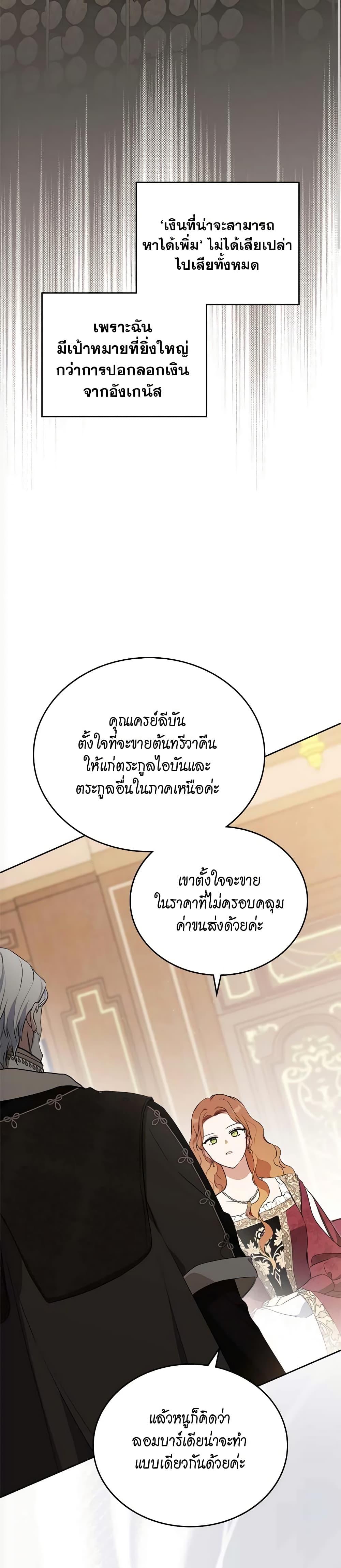 In This Life, I Will Be the Lord ตอนที่ 148 (42)